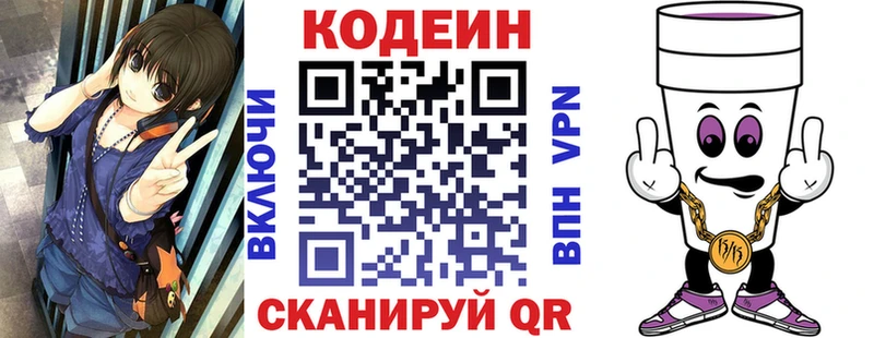 Кодеиновый сироп Lean Purple Drank  Краснодар 